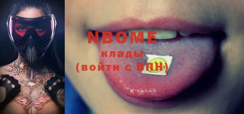 Марки N-bome 1,5мг Киреевск